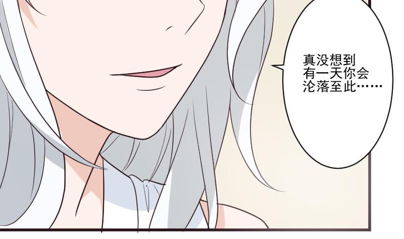 《血族总裁别咬我》第213话 我没有背叛你 第19页