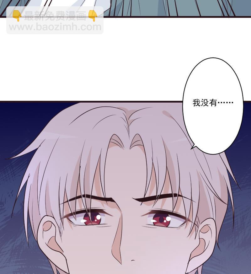 《血族总裁别咬我》第213话 我没有背叛你 第25页