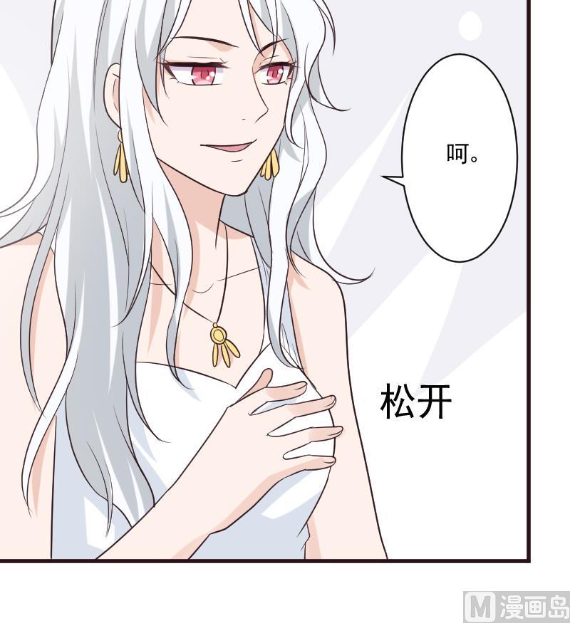 《血族总裁别咬我》第213话 我没有背叛你 第27页