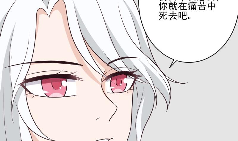 《血族总裁别咬我》第215话 我只要权力 第20页