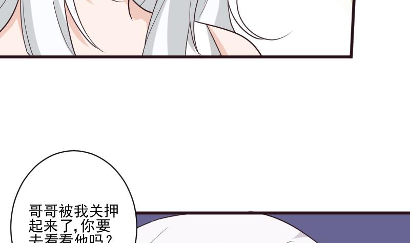《血族总裁别咬我》第215话 我只要权力 第41页