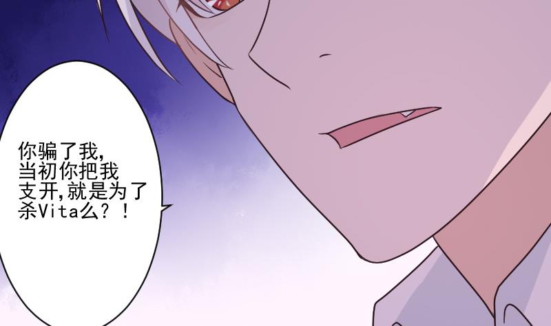 《血族总裁别咬我》第215话 我只要权力 第50页