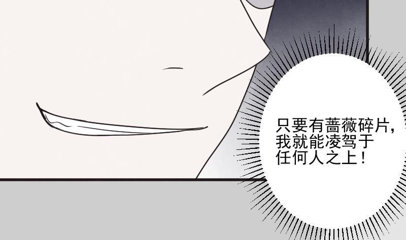 《血族总裁别咬我》第215话 我只要权力 第5页