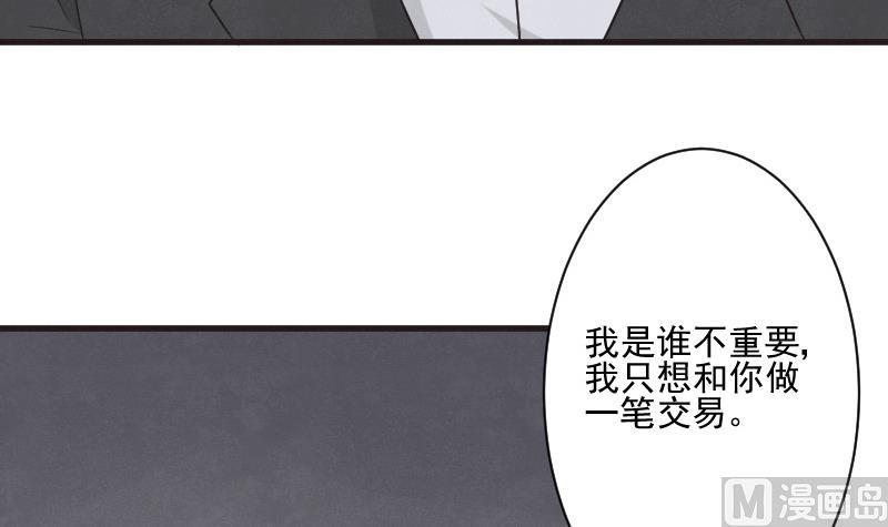 《血族总裁别咬我》第214话 做一笔交易 第42页