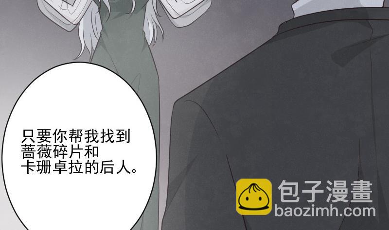《血族总裁别咬我》第214话 做一笔交易 第46页