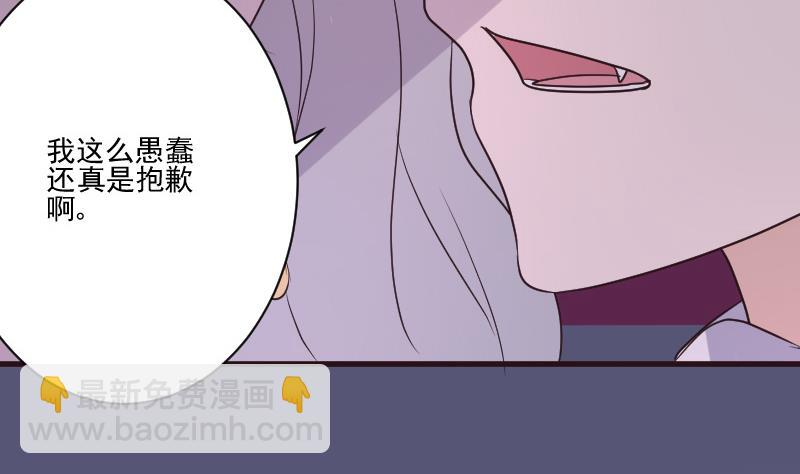 《血族总裁别咬我》第216话 你所以为的愚蠢 第20页