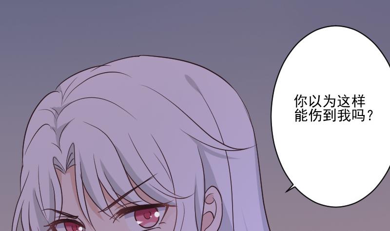 《血族总裁别咬我》第216话 你所以为的愚蠢 第23页