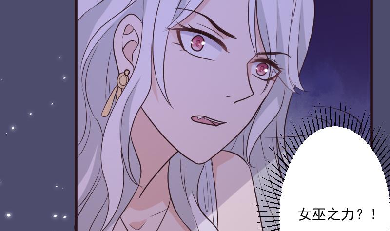 《血族总裁别咬我》第216话 你所以为的愚蠢 第31页