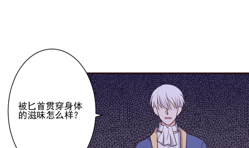《血族总裁别咬我》第216话 你所以为的愚蠢 第38页