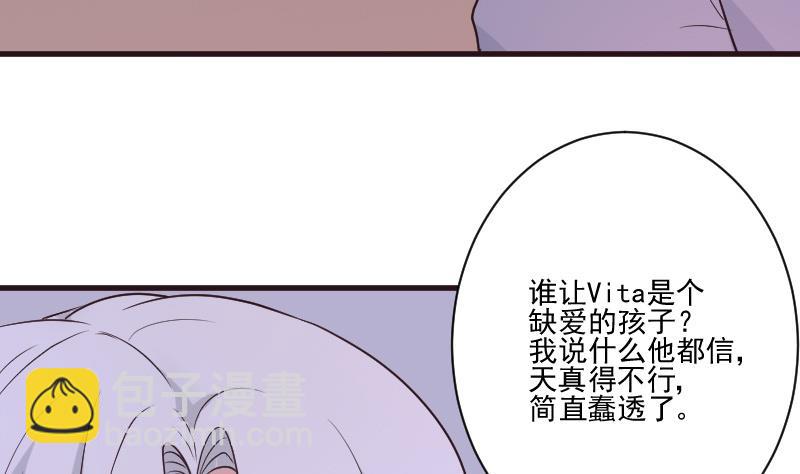 《血族总裁别咬我》第216话 你所以为的愚蠢 第8页