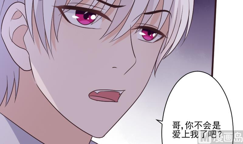 《血族总裁别咬我》第218话 傲娇小弟 第9页