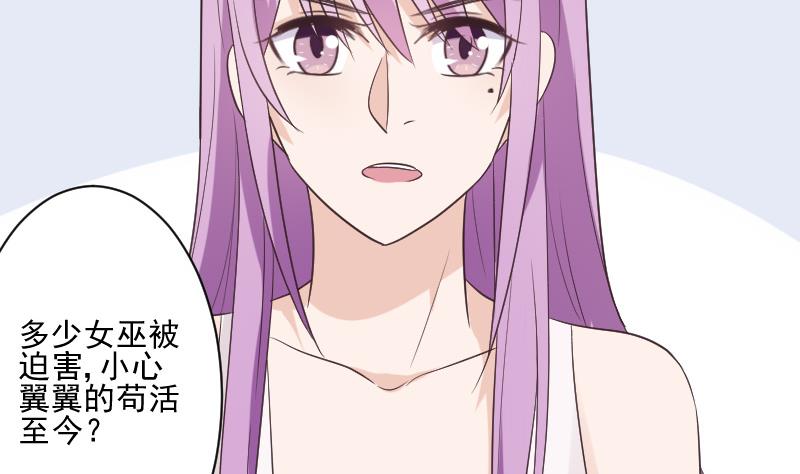 《血族总裁别咬我》第219话 你不能死 第29页