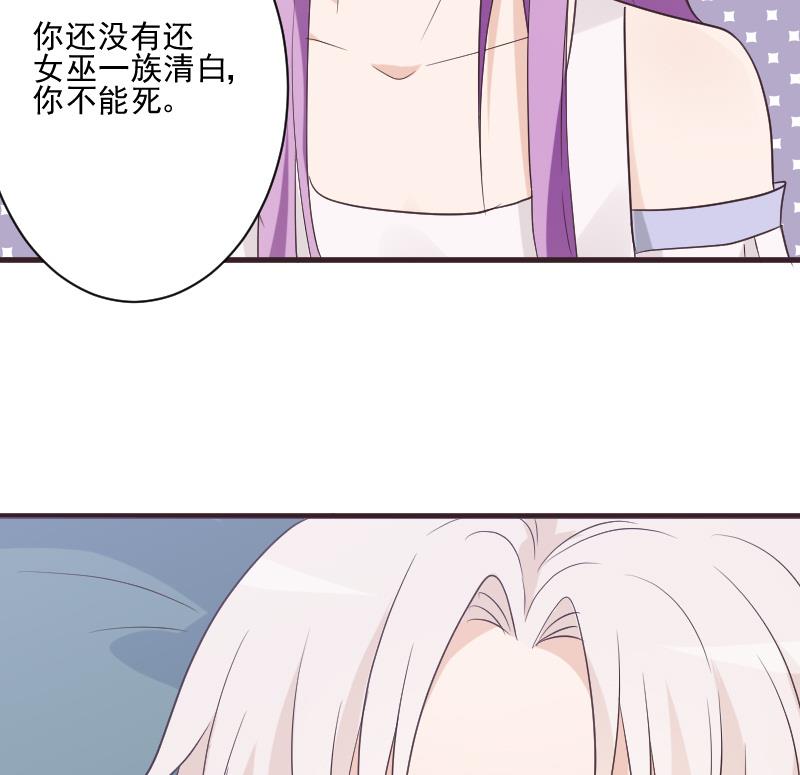 《血族总裁别咬我》第219话 你不能死 第50页