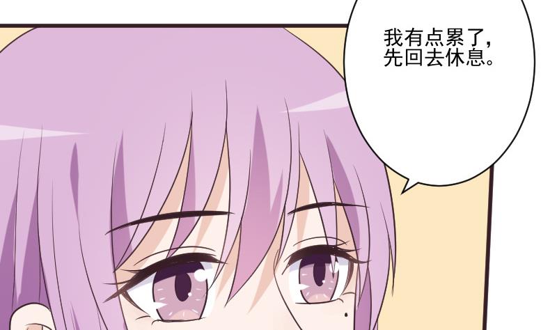 《血族总裁别咬我》第220话 无意偷听到的秘密 第16页