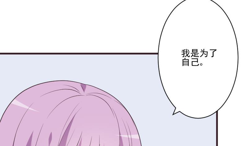《血族总裁别咬我》第220话 无意偷听到的秘密 第8页