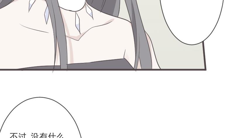 《血族总裁别咬我》第217话 原来如此 第44页