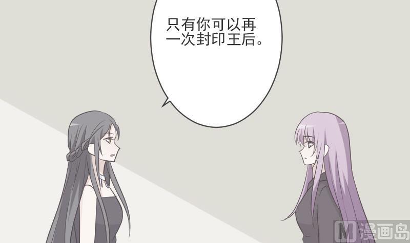 《血族总裁别咬我》第217话 原来如此 第48页