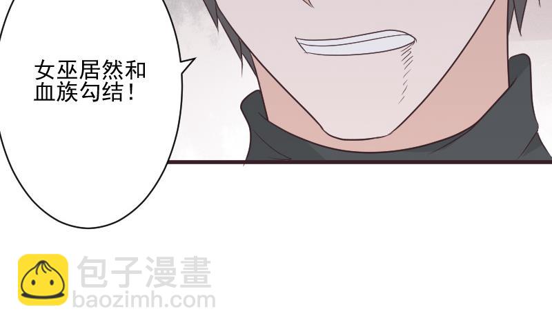 《血族总裁别咬我》第224话 营救 第34页