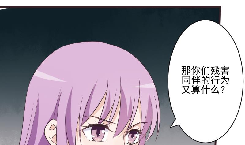 《血族总裁别咬我》第224话 营救 第35页