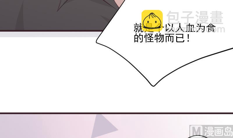 《血族总裁别咬我》第224话 营救 第39页
