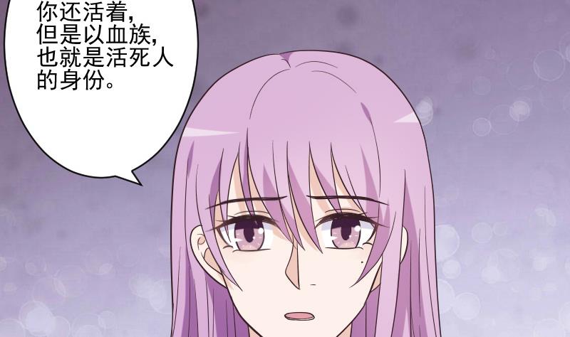 《血族总裁别咬我》第227话 成为血族 第41页