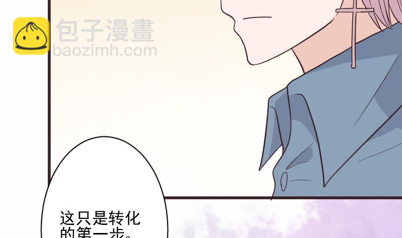 《血族总裁别咬我》第227话 成为血族 第47页