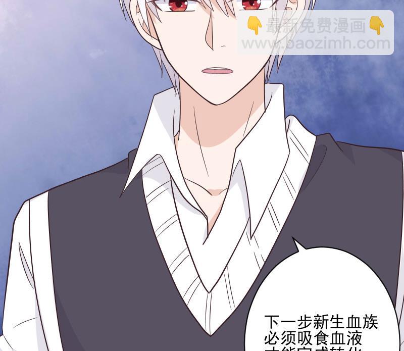 《血族总裁别咬我》第227话 成为血族 第49页
