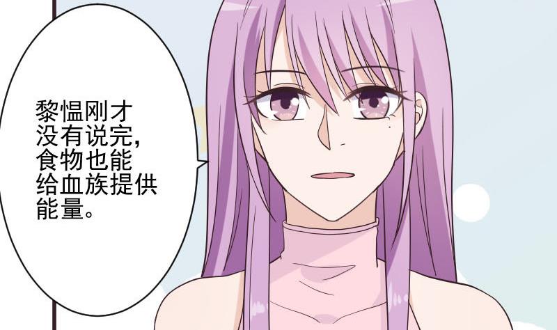 《血族总裁别咬我》第228话 一念之间 第14页