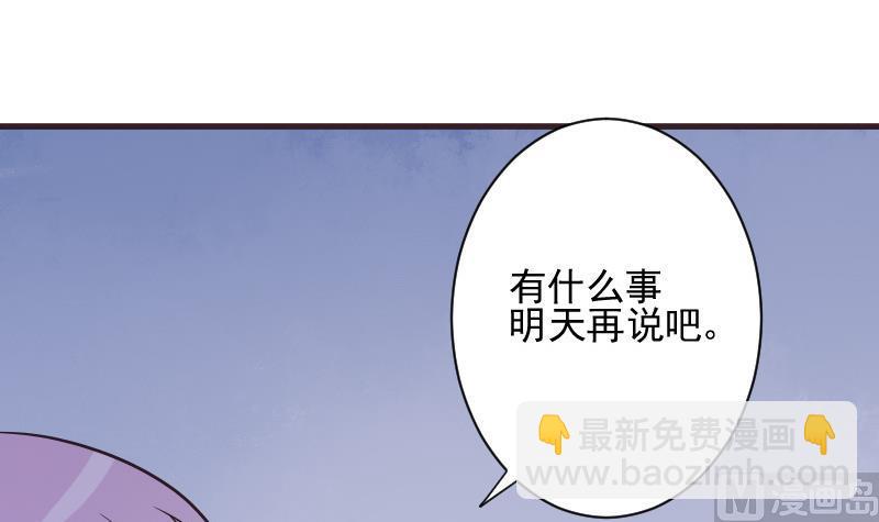 《血族总裁别咬我》第228话 一念之间 第39页