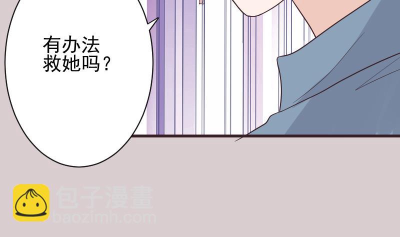 《血族总裁别咬我》第226话 救她 第13页