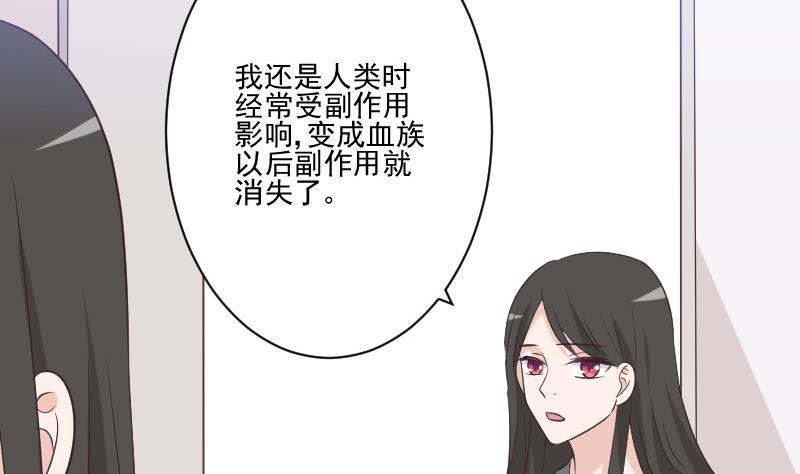 《血族总裁别咬我》第226话 救她 第41页