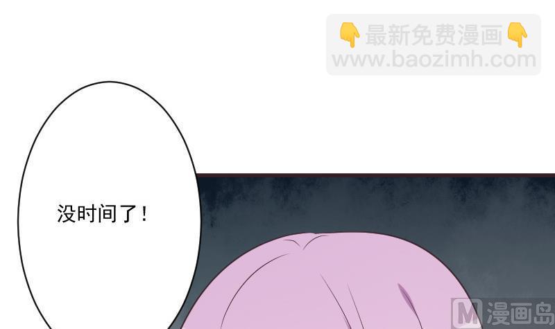 《血族总裁别咬我》第226话 救她 第48页