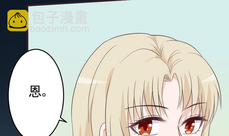 《血族总裁别咬我》第230话 蛊惑 第43页