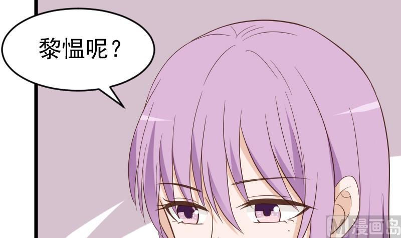 《血族总裁别咬我》第231话 他们竟然背着我偷偷…… 第24页