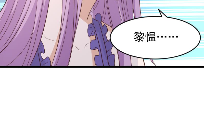 《血族总裁别咬我》第231话 他们竟然背着我偷偷…… 第37页