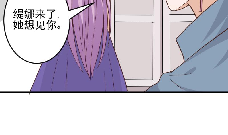 《血族总裁别咬我》第232话 缇娜的约见 第34页