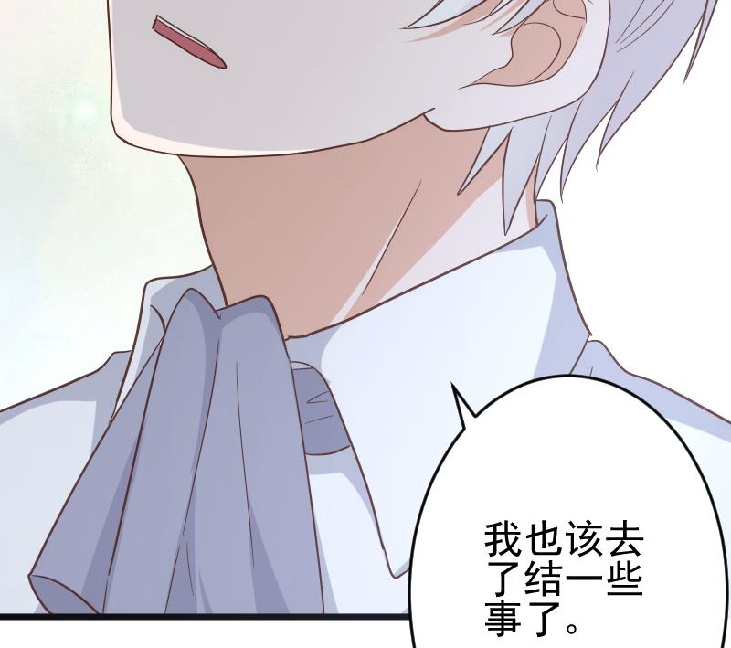 《血族总裁别咬我》第234话 曾经的真相 第26页