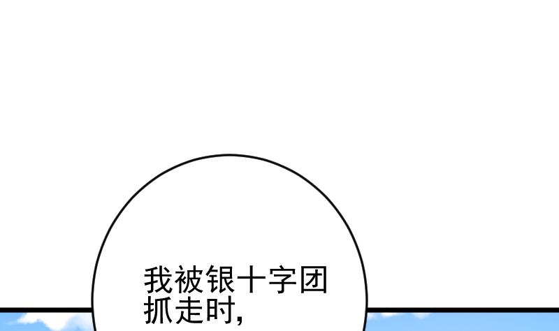 《血族总裁别咬我》第234话 曾经的真相 第28页