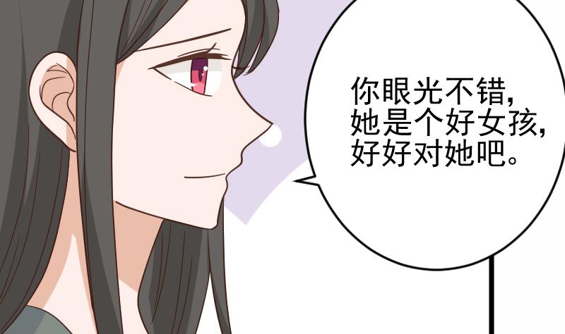 《血族总裁别咬我》第234话 曾经的真相 第32页
