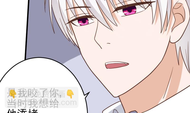 《血族总裁别咬我》第234话 曾经的真相 第44页