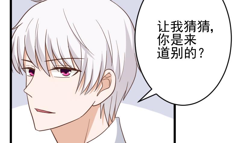《血族总裁别咬我》第234话 曾经的真相 第4页