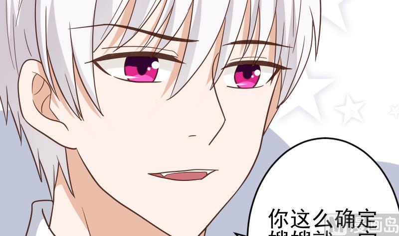 《血族总裁别咬我》第234话 曾经的真相 第9页