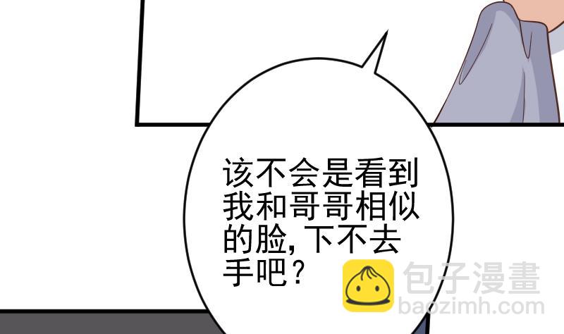 《血族总裁别咬我》第235话 我希望她幸福 第10页
