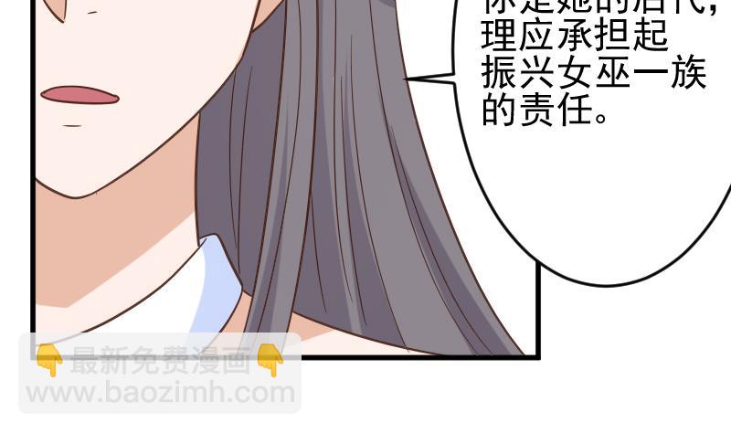 《血族总裁别咬我》第233话 你该肩负的责任 第32页