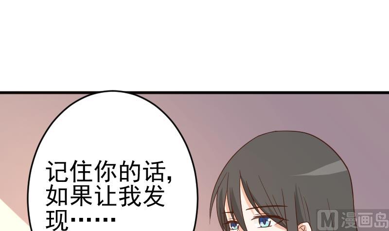 《血族总裁别咬我》第236话 能给她幸福的人只有我 第18页