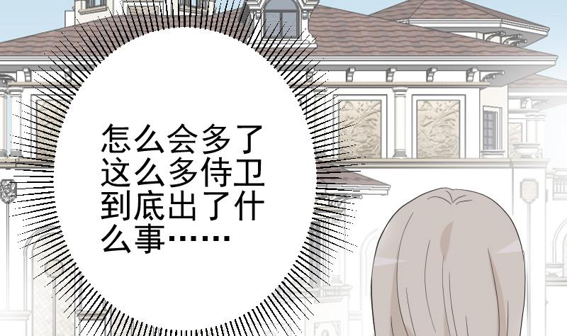 《血族总裁别咬我》第240话 你怎么还没来 第32页