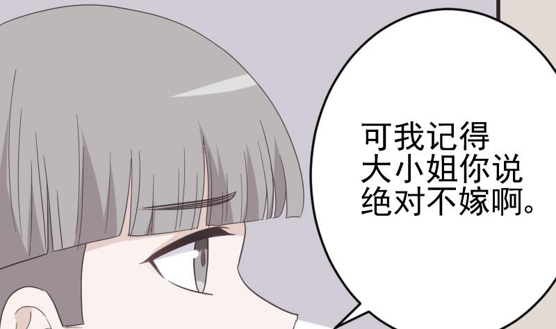 《血族总裁别咬我》第240话 你怎么还没来 第43页