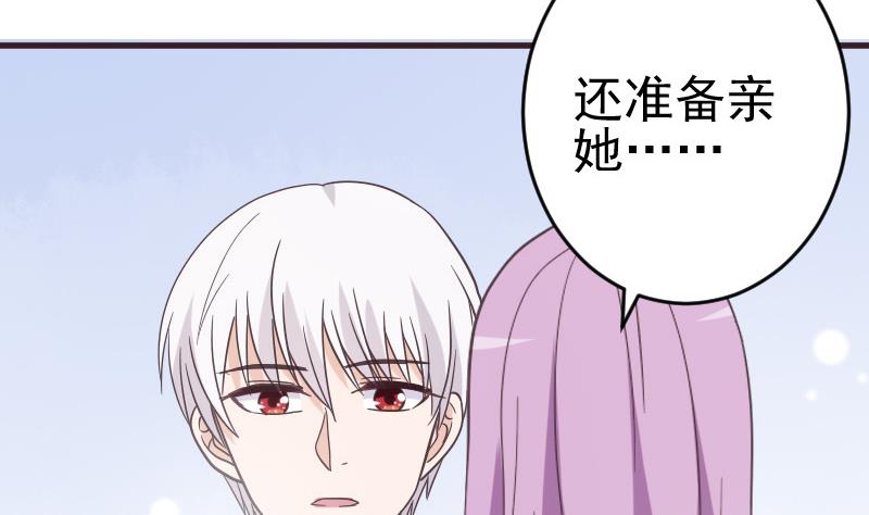 《血族总裁别咬我》第238话 和好 第13页
