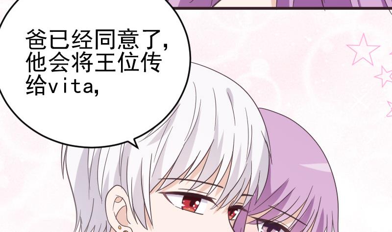 《血族总裁别咬我》第238话 和好 第34页