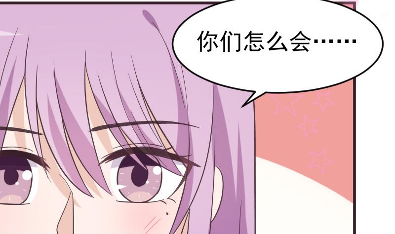 《血族总裁别咬我》第238话 和好 第37页